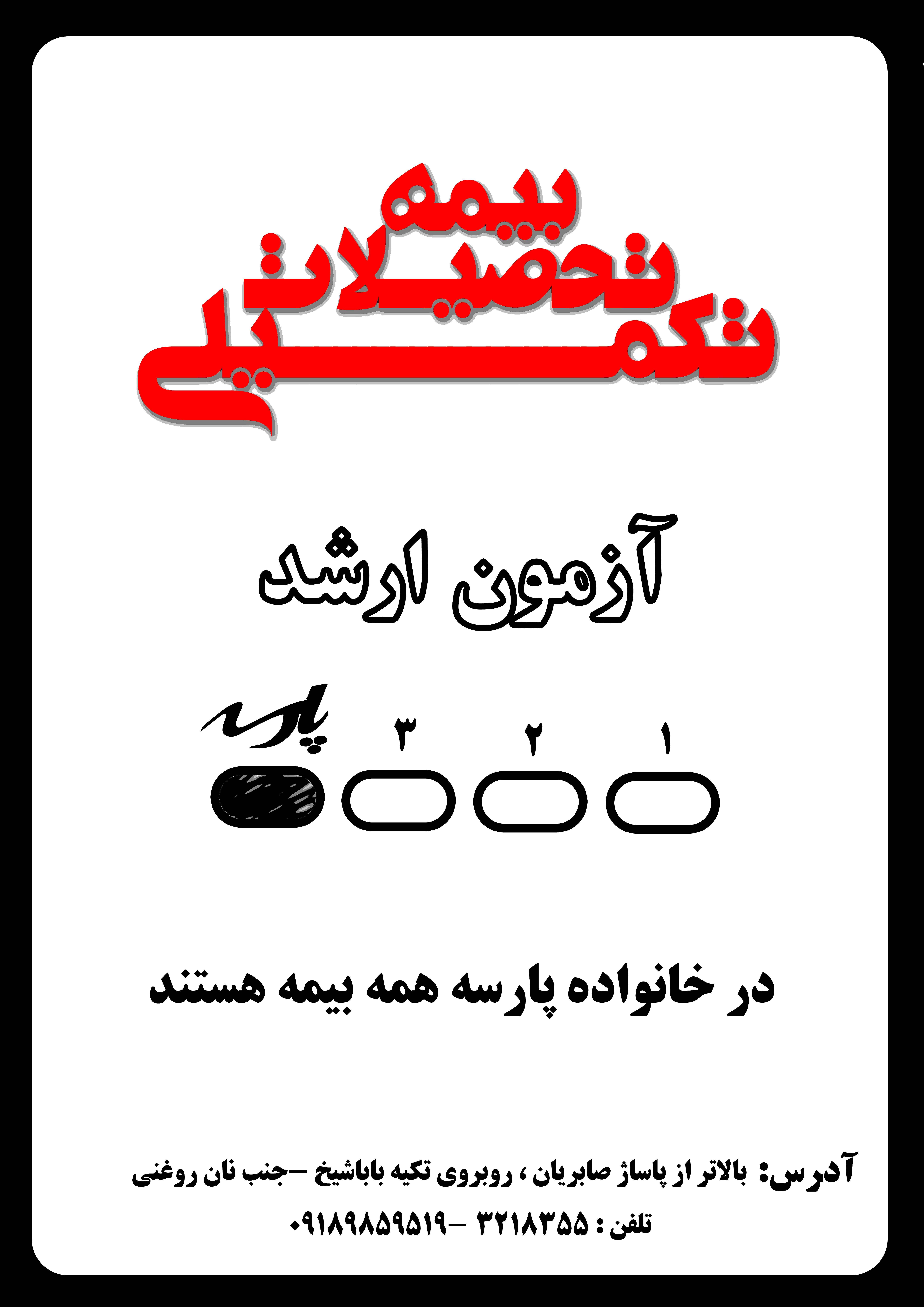 موسسه آموزش عالی آزاد جهان علم و و آمادگی کنکور کارشناسی ارشد و موسسه آموزش عالی آزاد جهان علم و و آمادگی کنکور کارشناسی ارشد و