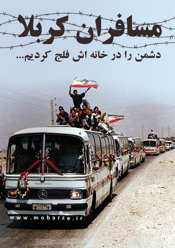 مسافران کربلا