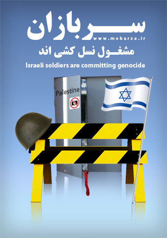 سربازان در حال نسل کشی اند سربازان در حال نسل کشی اند