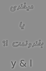 میخندی یا بخندونمت