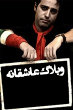 قلبی خسته از تپیدن