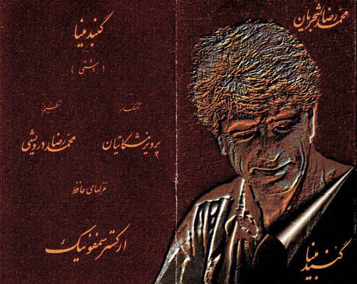 آلبوم گنبد مینا