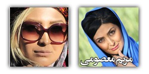 عکس های مریم معصومی