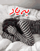 -:¦:- به یاد شادی هایم -:¦:- 