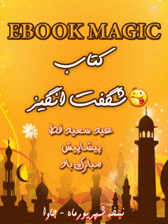 دانلود کتاب EbookMagic نسخه شهریور دانلود کتاب EbookMagic نسخه شهریور