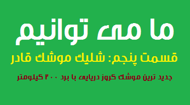 زلزله کلیپ دات کام