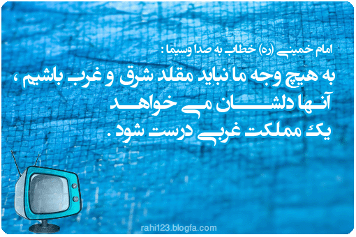 ,آموزش,فرهنگي,سياسي,خاتمي,کروبي,موسوي,خميني,خامنه اي,امام,لثارات,حجاب,دوئل,تلخندک,دفاع,بسيج,سپاه,پليس,نيروي,انتظامي,آخوند,هادي,رهبر,پيرو,راهي,rahi,didban,iran,57,تيپ,جنگل,کوه,طبيعت,وب,شهر,کرامت,دهه,پلیس,شهر,دیدبان,انتظامی,نیروی,ياري,فرج الهي,سبحاني,اميدي,شهيد,بچه,سايبر,قوم,کربلا,بيدار,مسلمان,شيعه,ايران,آمريکا,عکس,سايبري,ارتش,گیف,سبک,a,rahi123,فرمایش,سیما,صدا,حجم,کم,طرح,ديدبان,ديد,خرم آباد,آباد,خرم,استان,لر,زهرا,علي,فاطميه,بنر,شهادت,ميلاد,روز,بحرين,