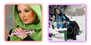 عکس های نیوشا ضیغمی