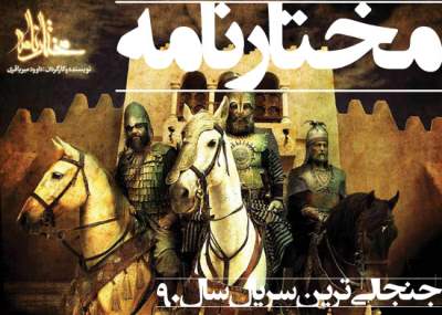 خرید سریال مختارنامه