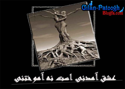 عکس با متن عاشقانه سری سوم www.Gilan-Patoogh.blogfa.com