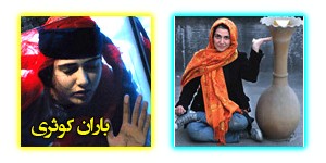 عکس های جدید باران کوثری