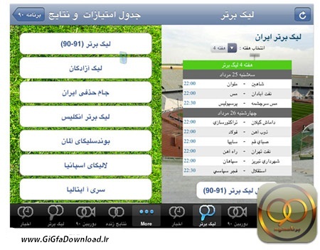نرم افزار برنامه ۹۰ برای آیفون navad نرم افزار برنامه ۹۰ برای آیفون