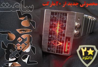 ساعت كوانتوم -  بیست مارکت