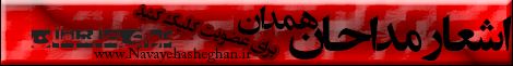 انجمن شاعران همدان