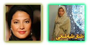 عکس های طناز طباطبائی