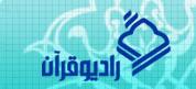 رادیو قرآن