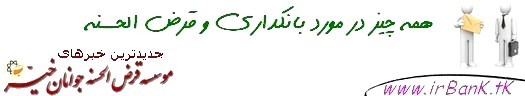 بانکداری 