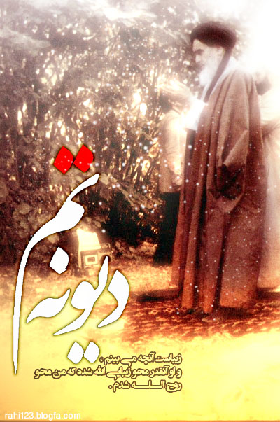 ,آموزش,فرهنگي,سياسي,خاتمي,کروبي,موسوي,خميني,خامنه اي,امام,لثارات,حجاب,دوئل,تلخندک,دفاع,بسيج,سپاه,پليس,نيروي,انتظامي,آخوند,هادي,رهبر,پيرو,راهي,rahi,didban,iran,57,تيپ,جنگل,کوه,طبيعت,وب,شهر,کرامت,دهه,پلیس,شهر,دیدبان,انتظامی,نیروی,ياري,فرج الهي,سبحاني,اميدي,شهيد,بچه,سايبر,قوم,کربلا,بيدار,مسلمان,شيعه,ايران,آمريکا,عکس,سايبري,ارتش,,طرح,ديدبان,ديد,خرم آباد,آباد,خرم,استان,لر,زهرا,علي,فاطميه,بنر,شهادت,ميلاد,روز,بحرين,