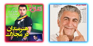 تصویر هنرمندان در مجلات