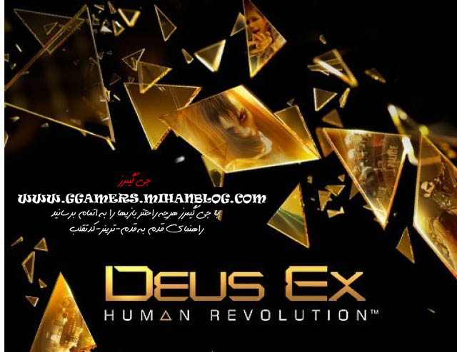 http://s2.picofile.com/file/7133249993/Deus_Ex_Human_Revolution_logo_e1299620356865.jpg