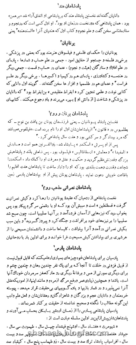 بخش دوم- جعل و تحریف اسناد تاریخی بر ضد کوروش بزرگ توسط غیاث آبادی