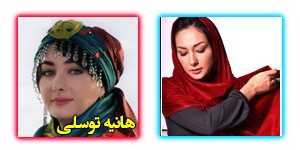 عکس های جدید هانیه توسلی