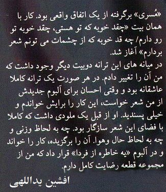 نقد ترانه مسری