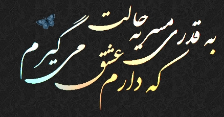 نقد ترانه مسری