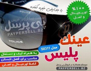 عینک پلیس S8311
