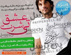 تی شرت عشق