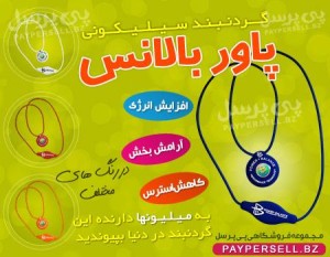 گردنبند سیلیکونی پاور بالانس
