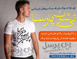 تی شرت پارسا
