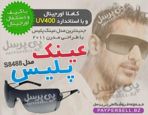 عینک پلیس s8488