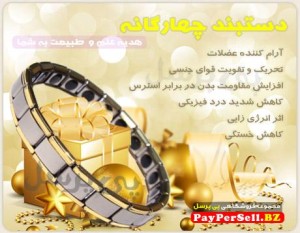 دستبند چهارگانه کوادراکتیو