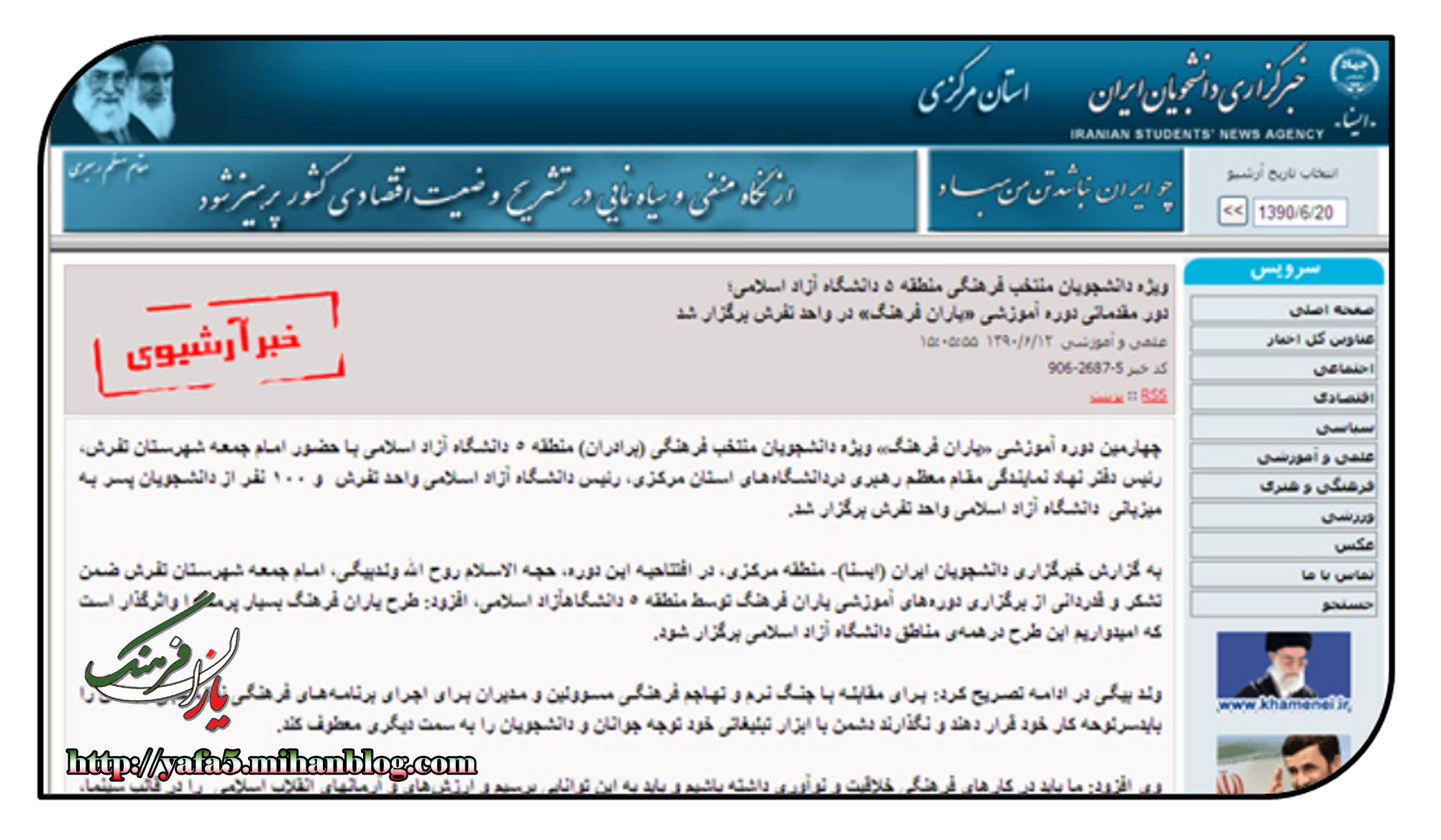 ویژه دانشجویان منتخب فرهنگی منطقه 5 دانشگاه آزاد اسلامی؛ دور مقدماتی دوره آموزشی «یاران فرهنگ» در واحد تفرش برگزار شد