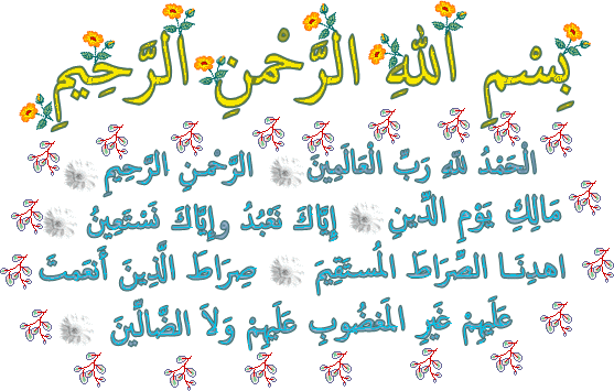 سوره ي حمد