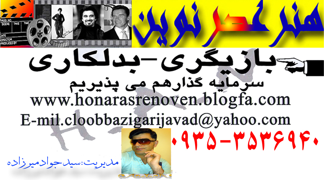 كلوپ ثبت نام بازيگري (هنرعصر نوين)
