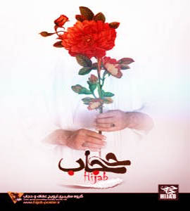hejab-poster