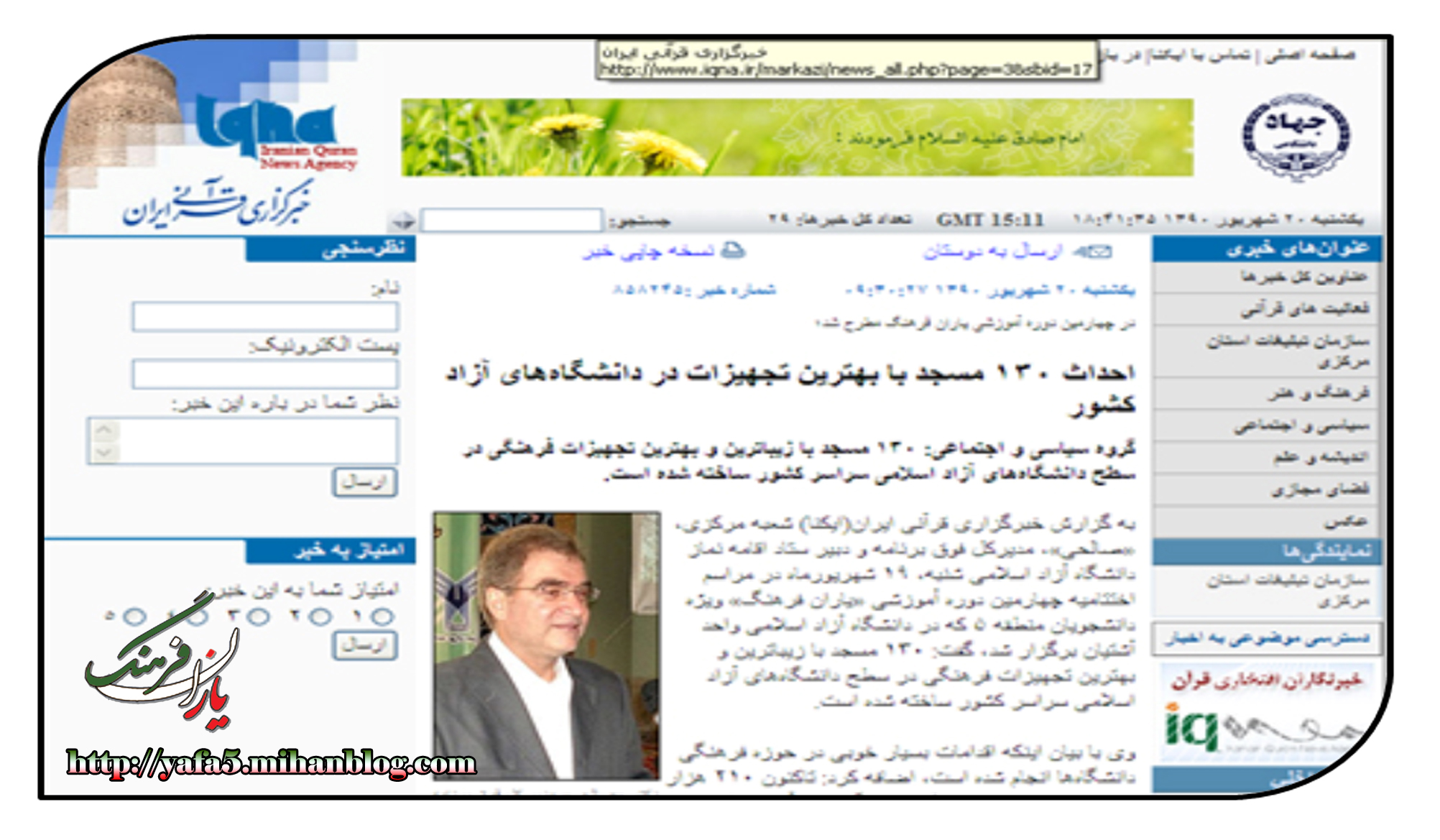 انعکاس خبر مراسم اختتاحیه چهارمین دوره یاران فرهنگ مرحله مقدتماتی در خبرگزاری ایکنا