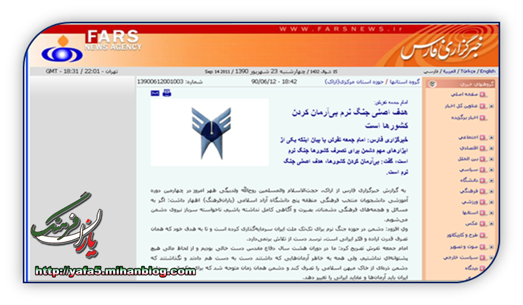 انعکاس خبر افتتاحیه یاران فرهنگ ویژه برادران در خبرگزاری فارس