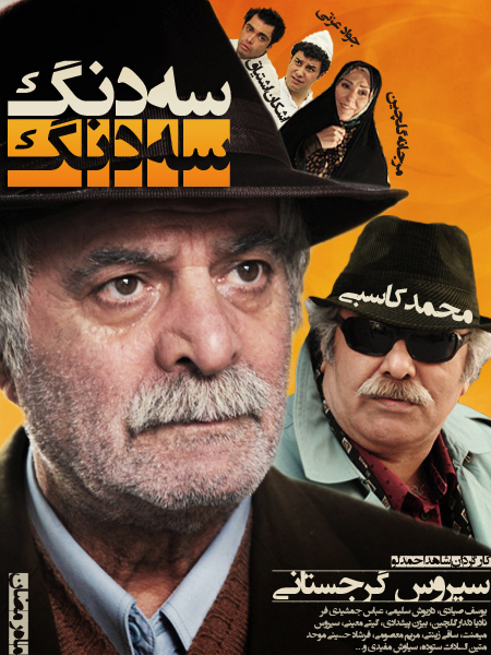 خرید سریال سه دونگ سه دونگ خرید سریال سه دونگ سه دونگ