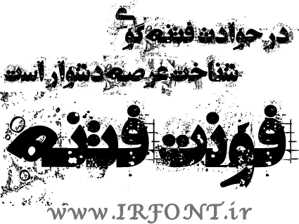 http://s2.picofile.com/file/7139026020/A_Fetne.png