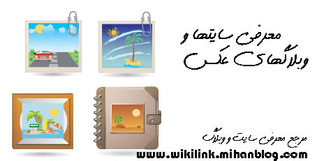 http://s2.picofile.com/file/7140485050/%D8%B9%DA%A9%D8%B31.jpg