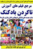 مرجع فیلم های آموزش تاکردن بادکنک و ساخت مجسمه های بادکنکی ـ دو دی وی دی هجده هزارتومان