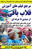 مرجع فیلم های آموزش قلاب بافی از مبتدی تا حرفه ای ـ چهار دی وی دی بیست و پنج هزارتومان