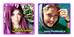 عکسهای جدید کیمیا بابائیان