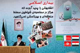 بیداری اسلامی 
