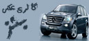 مرسدس بنز گالری عکس جدید مرسدس بنز را مشاهده کنید