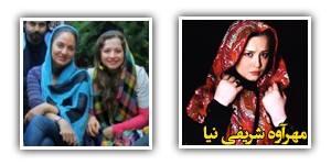 مهرآوه شریفی نیا عکس