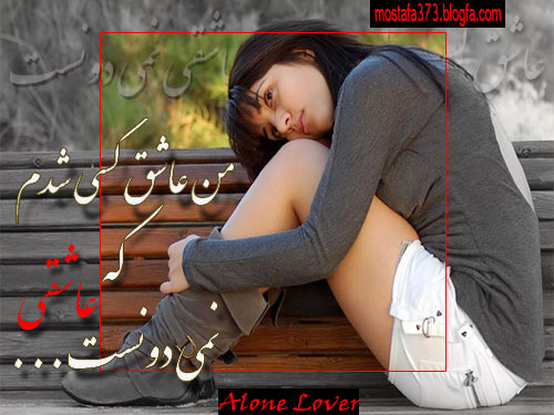 mostafa373_blogfa_com_alone